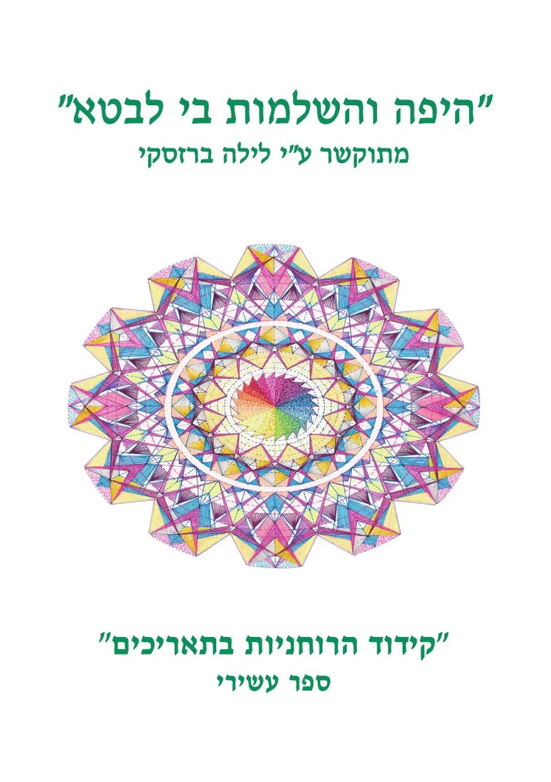 כריכת ספר 10