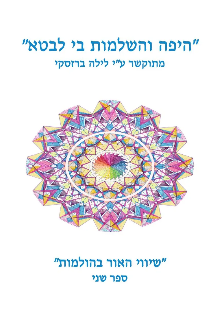 כריכת ספר 2