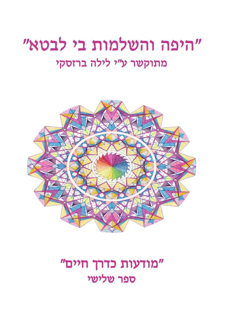 כריכת ספר 3