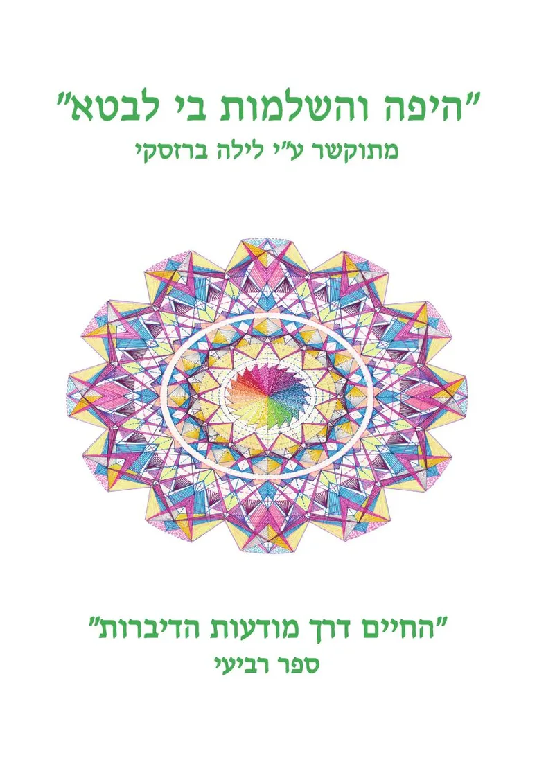 כריכת ספר 4