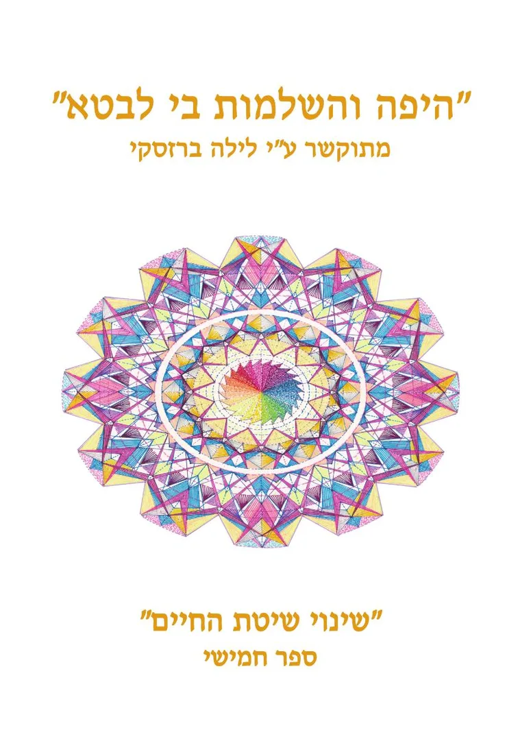 כריכת ספר 5