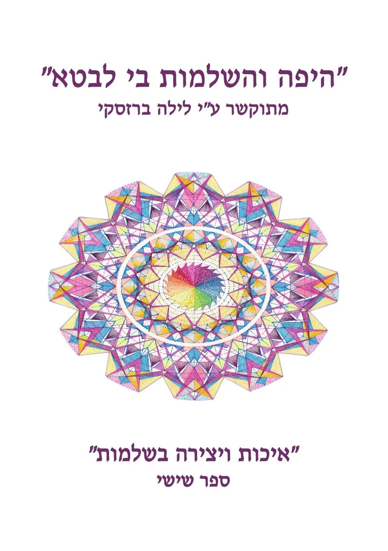 כריכת ספר 6