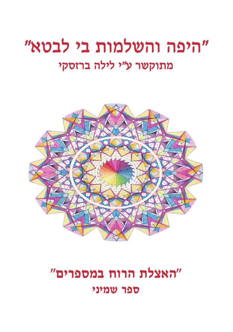 כריכת ספר 8