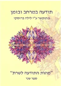 כריכת הספר מהות התודעה לשרת