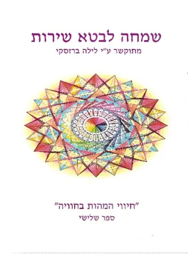 כריכת הספר חיווי המהות בחוויה