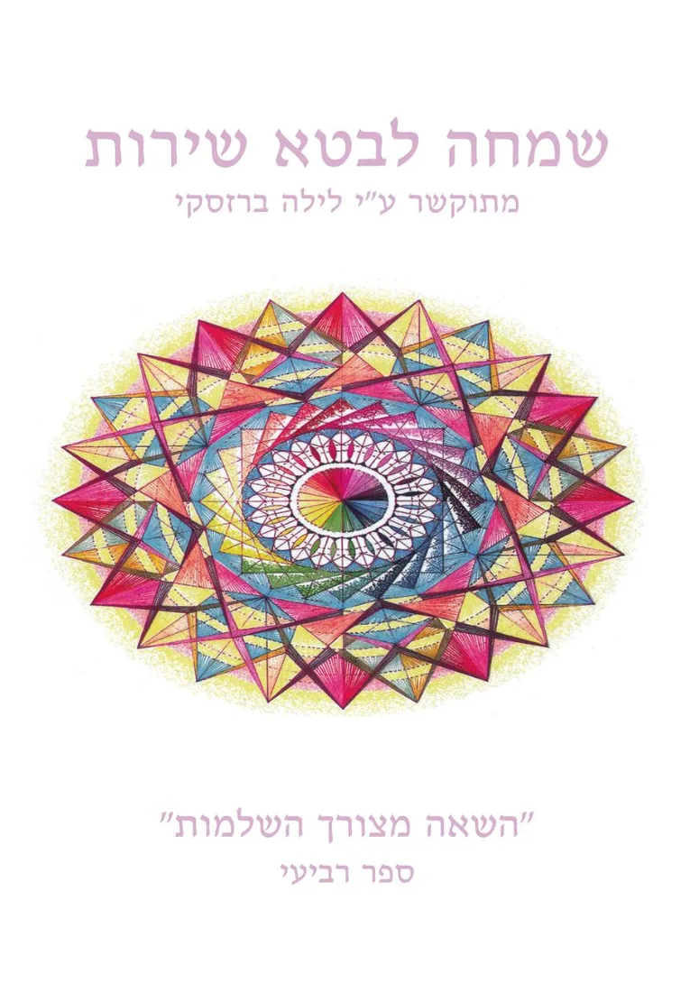 כריכת הספר שלמות התוכנה לביטוי