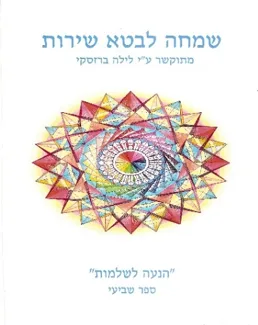 כריכת הספר הנעה לשלמות