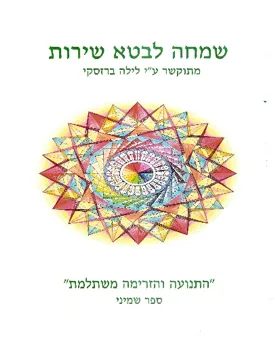 כריכת הספר התנועה והזרימה משתלמת